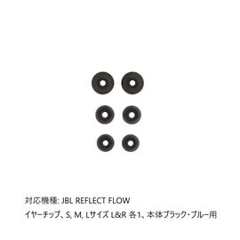 JBL REFLECT FLOW EAR TIPS (BLACK) - Black - Hero