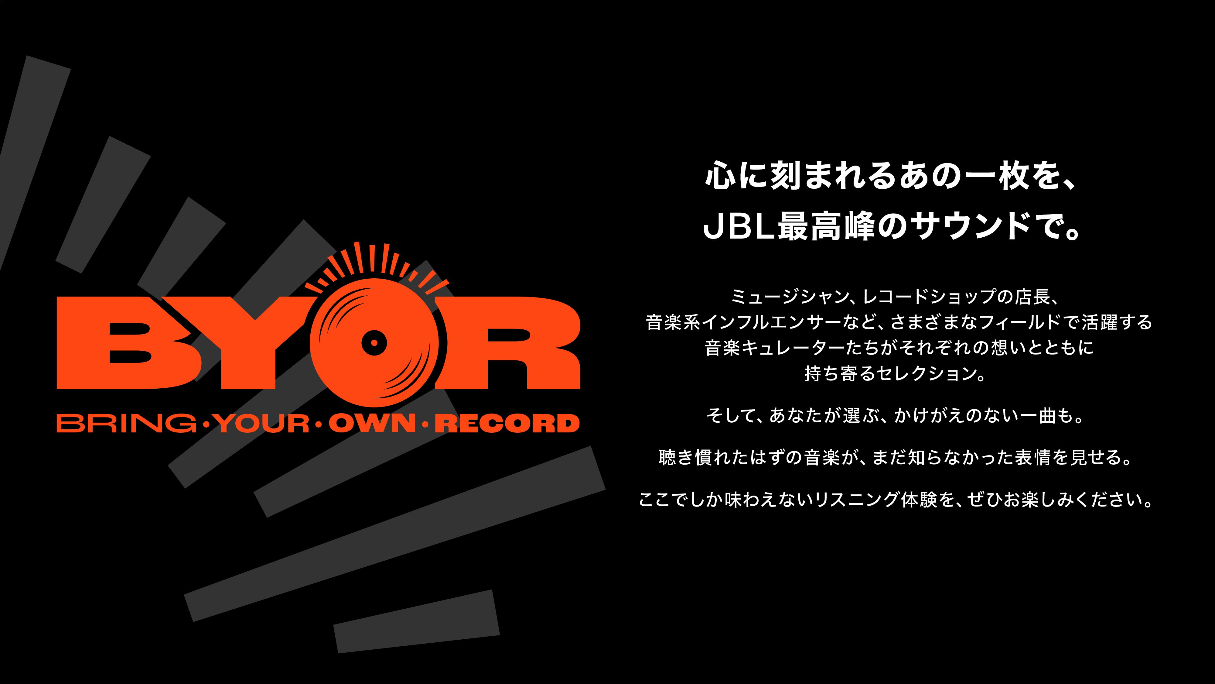 体験型POP-UPイベント「JBL 80YEARS POWERING VOICES in TOKYO」開催