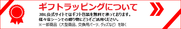 ギフトラッピングについて