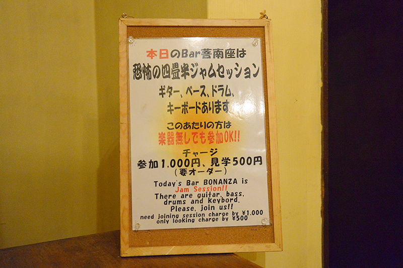 JBLが聴ける店・Bar菩南座09