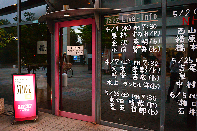 JBLが聴ける店・兵庫・伊丹 ジャズ&カフェ ステージ 01