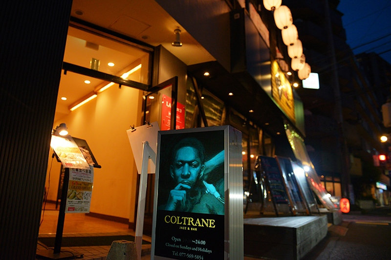 JBLが聴ける店・滋賀・草津 JAZZ&BAR COLTRANE 01