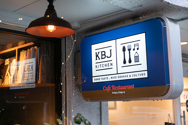 JBLが聴ける店・KBJ KITCHEN01