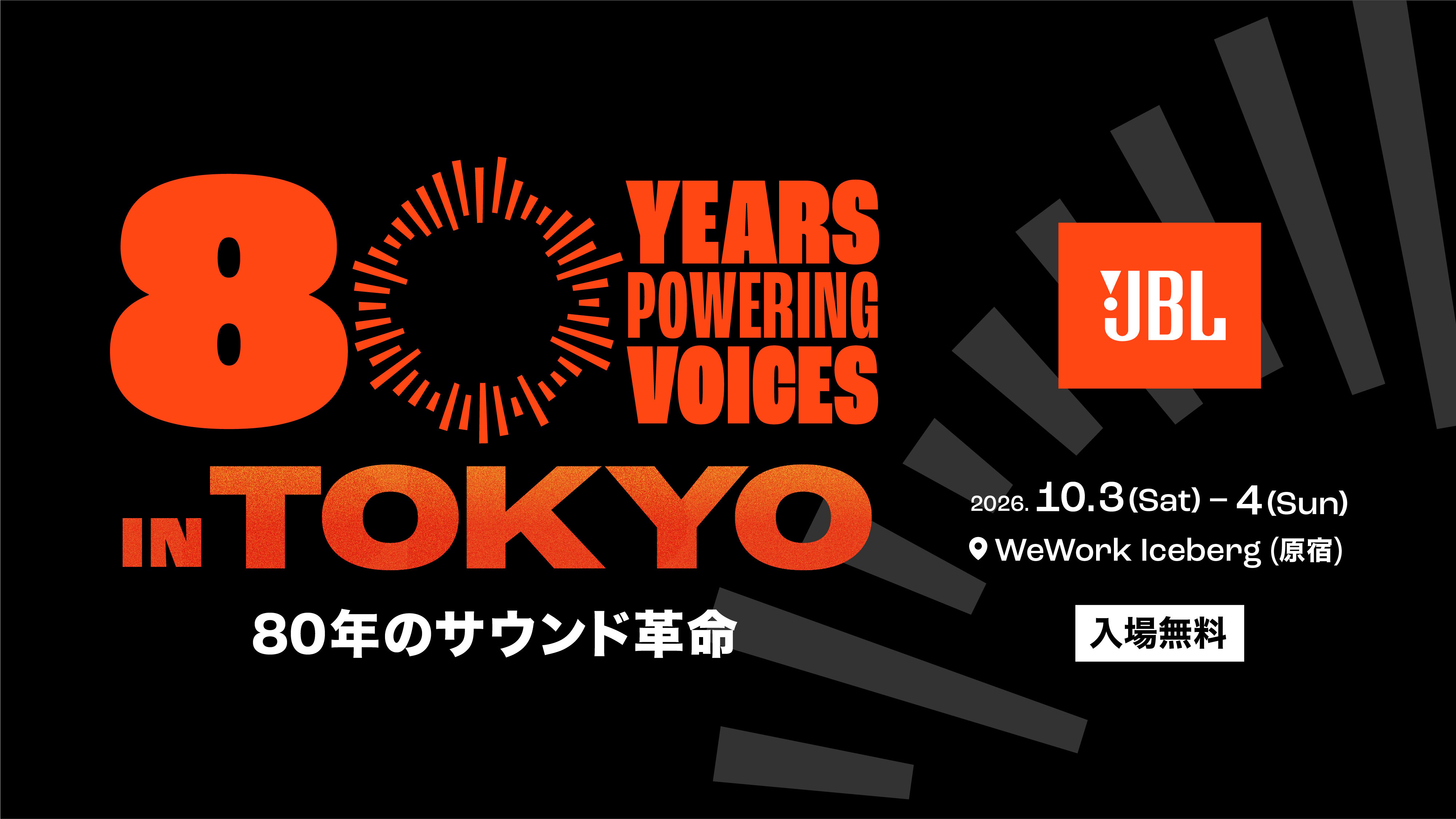 体験型POP-UPイベント「JBL 80YEARS POWERING VOICES in TOKYO」開催
