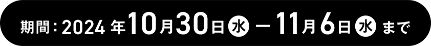 予約キャンペーン