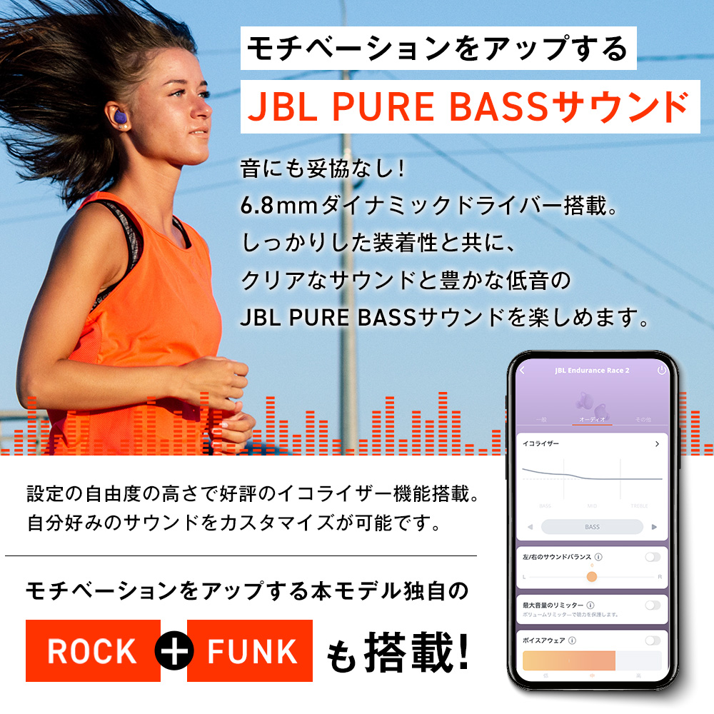 モチベーションをアップするJBL PURE BASSサウンド