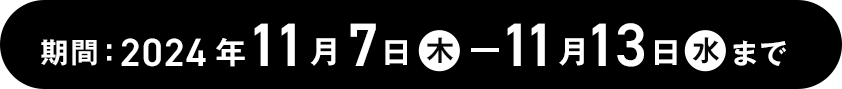 予約キャンペーン