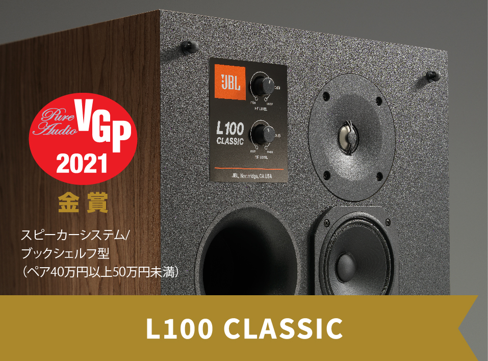 L100 Classic(エル100クラシック) : JBL/プレミアムスピーカー,ブック