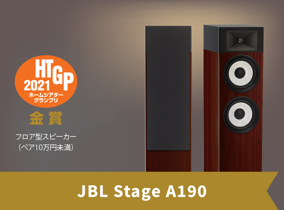 JBL Stage A190(エー190) : JBL/ラウドスピーカー,ホームオーディオ
