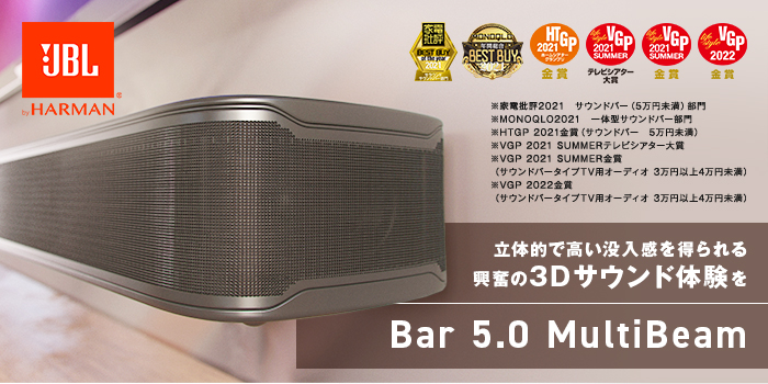 Bar 5.0 MultiBeam MultiBeam™テクノロジーと バーチャルDolby Atmos® 採用の ハイブリッド式サラウンドサウンド バー