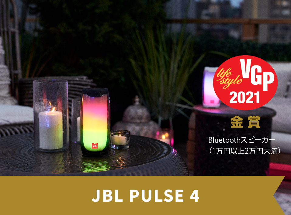 JBL Pulse 4 | ポータブルBluetoothスピーカー